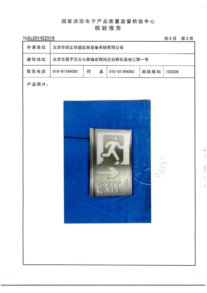 崇正华盛-CZ-BLJC-2LEⅡ2W-（e-bus 10-10)Z-Dz2014225160002.jpg